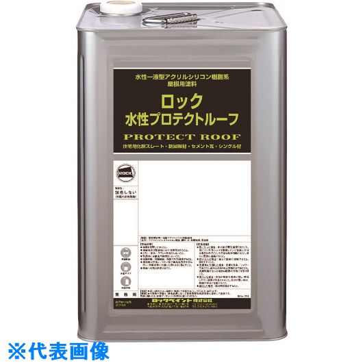 ■ロック 水性プロテクトルーフ キャメルオーカー 15KG 129706101(1283967)[送料別途お見積り][法人限定][掲外取寄]｜ファーストFACTORY