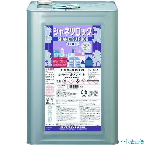 ■ロック 遮熱塗料 シャネツロックルーフSi グレー 13.5L 115603901(1283985)[送料別途お見積り][法人限定][メーカー取寄]｜ファーストFACTORY