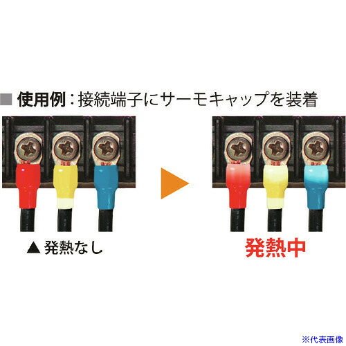 ■JAPPY サーモキャップ可逆タイプ 50個入り 黄色 適用電線150SQ MTC150YEL(1284809)[送料別途お見積り][法人限定][掲外取寄]｜ファーストFACTORY
