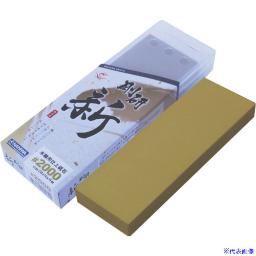 ■ナニワ 剛研 新(あらた) 210×70×15 仕上砥石 #2000 NA0200(1310036)[送料別途見積り][法人・事業所限定][外直送] 6,186円