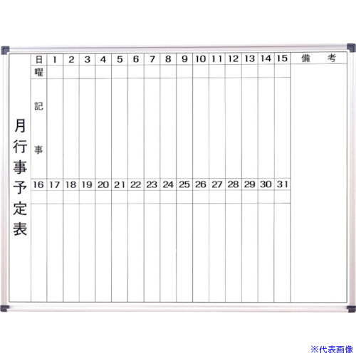 ■サンケー スチ&minus;ルホワイト月行事・縦書2段【国産】1200x900mm WSM120(1342391)[送料別途お見積り][法人限定][掲外取寄]｜ファーストFACTORY