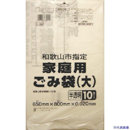 半額品 サニパック 和歌山市指定袋家庭用 大 10枚 60冊入 品番 G 2w Tr 60 送料別途見積り 法人 事業所限定 外直送 激安単価で Caronova Sa Com