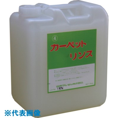 ■日本マルセル カーペットリンス 0102018(1351463)[送料別途見積り][法人・事業所限定][外直送]