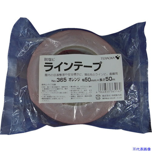 ■TERAOKA 脱塩ビ ラインテープ NO.365 オレンジ 50mmX50M 365OR50X50(1355638)×20[送料別途お見積り][法人限定][外直送]