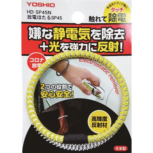 ■ヨシオ 放電ほたるSP45イエロー HDSP45YE(1356388)×50[送料別途見積り][法人・事業所限定][外直送]