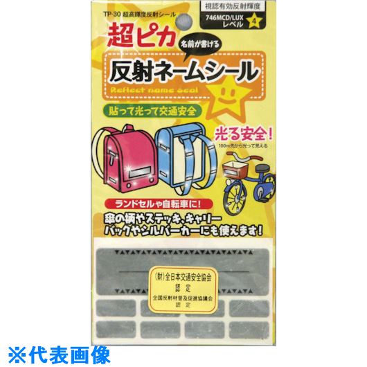■ヨシオ 超ピカ反射ネームシール TP30(1356407)×20[送料別途お見積り][法人限定][外直送]