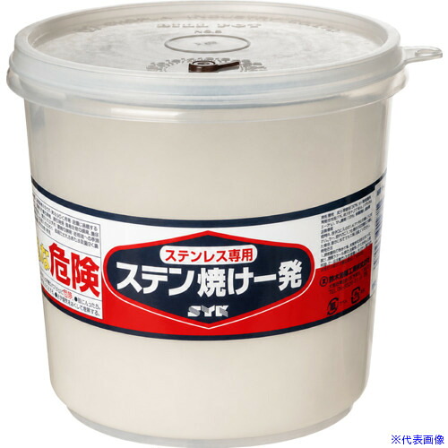 ■SYK ステン焼け一発 1.5kg S030(1360143)｜ファーストFACTORY