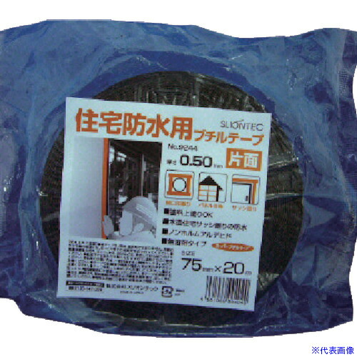 ■SLIONTEC 片面スーパーブチルテープ75mm 9244002075X20(1366299)×12[送料別途お見積り][法人限定][掲外取寄]