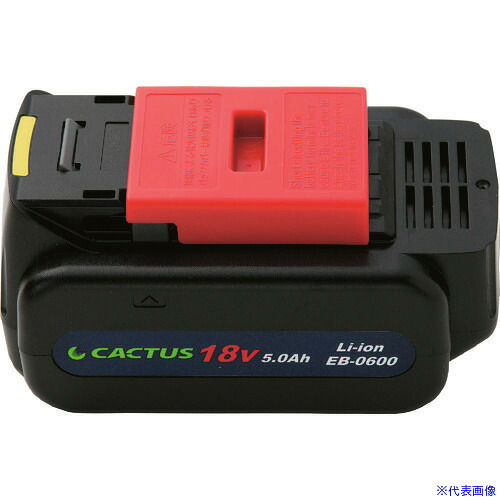 ■CACTUS 電池パック EB0600(1372132)|ファーストFACTORY