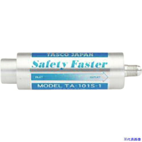 ■タスコ セーフティファスター TA101S1(1430614)[送料別途お見積り][法人限定][掲外取寄]｜ファーストFACTORY