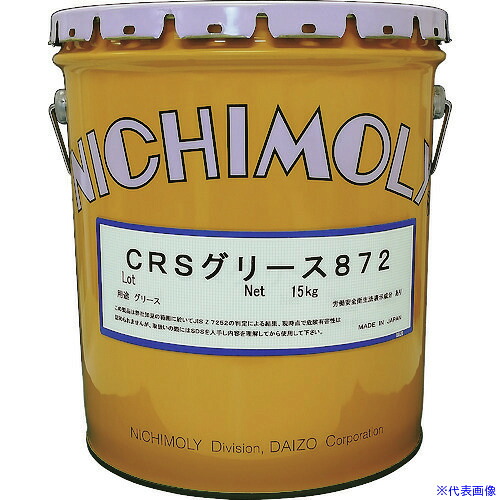 ■ニチモリ CRSグリース872 15Kg 1120076170(1451413)[送料別途お見積り][法人限定][外直送]｜ファーストFACTORY