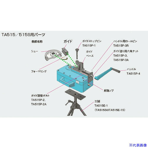 ■タスコ ガイドストップピン TA515P1(1454443)[送料別途お見積り][法人限定][掲外取寄]