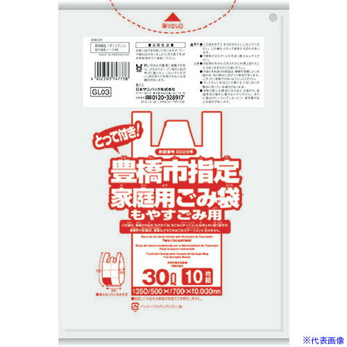 ■サニパック 豊橋市指定袋家庭用可燃 30L 10枚 とって付き 半透明 GL03(1517605)×50[送料別途見積り][法人・事業所限定][掲外取寄]