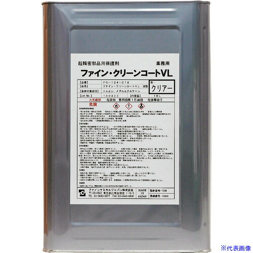 ■FCJ ファイン・クリーンコートVL液 クリアー 18L FC124C18(1518747)[送料別途見積り][法人・事業所限定][掲外取寄]