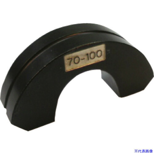 ■DAIA HPN－250・HPN－250プロマー メスダイス 70－100 B8123XA(1520266)[送料別途お見積り][法人限定][外直送]