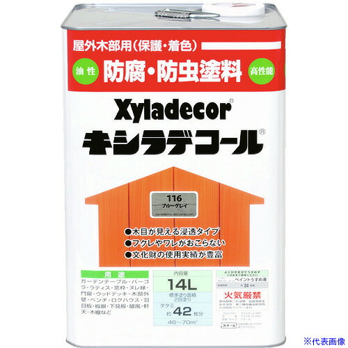 ■KANSAI キシラデコール ブルーグレイ 14L 00017670800000(1527272)[送料別途お見積り][法人限定][メーカー取寄]｜ファーストFACTORY