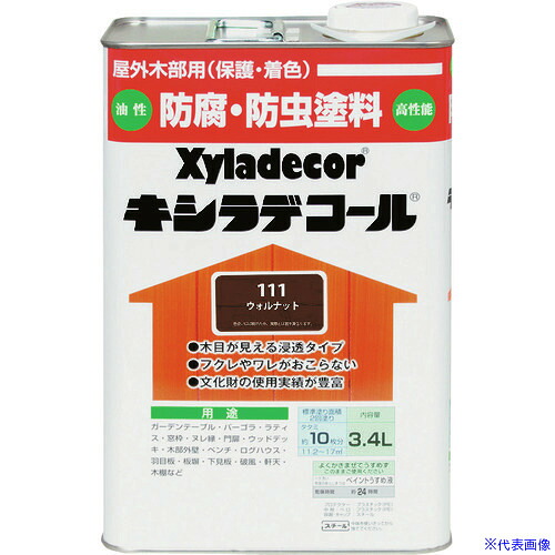 ■KANSAI キシラデコール ウォルナット 3.4L 00017670580000(1527295)&times;4[送料別途お見積り][法人限定][掲外取寄]｜ファーストFACTORY