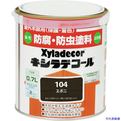 ■KANSAI キシラデコール エボニ 0.7L 00017670210000(1528807)&times;6[送料別途お見積り][法人限定][掲外取寄]｜ファーストFACTORY