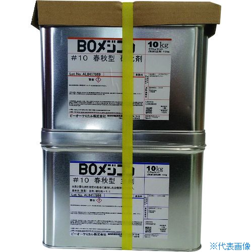 ■日塗化学 BOメジコン#10 20kgセット 21A05(1543802)[送料別途お見積り][法人限定][直送]