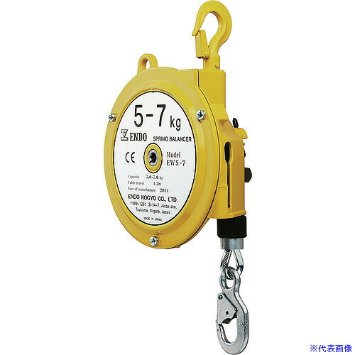 ■ENDO スプリングバランサー EWS&minus;3 1.5～3.0Kg 1.3m EWS3(1581320)[送料別途お見積り][法人限定][外直送]｜ファーストFACTORY
