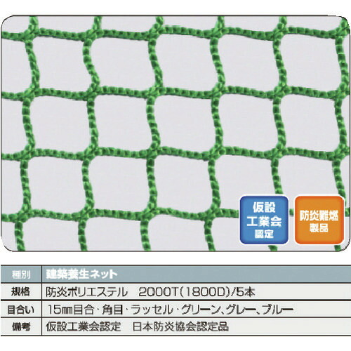 ■TRUSCO 防炎建築養生ネットグレー1.8Φ 幅5m&times;10m 目合15 角目ラッセル 仮認 FPCN50100GY(1606732)[法人限定][直送元]｜ファーストFACTORY
