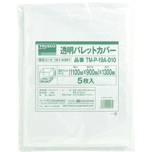 ■TRUSCO 透明パレットカバー 1100X900X1300用 厚み0.10 5枚入 TMP19A010(1610387)