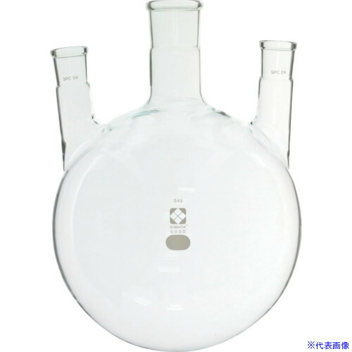 ■SIBATA SPC三口丸底フラスコ 透明摺合45－SPC－29 5000mL 0301704551(1623749)[送料別途お見積り][法人限定][掲外取寄]