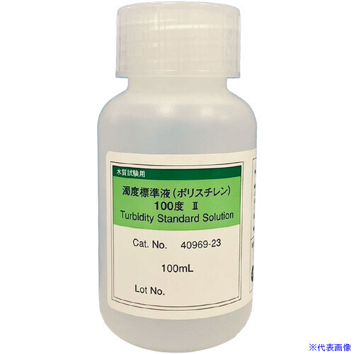 ■SIBATA 濁度標準液 100mL 0805200010(1659799)[送料別途お見積り][法人限定][掲外取寄]