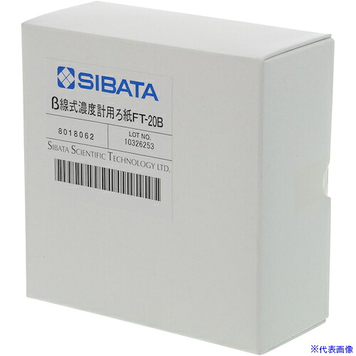 ■SIBATA 捕集ろ紙 FT－20B型ベータ線用 080180062(1661473)[送料別途お見積り][法人限定][掲外取寄]