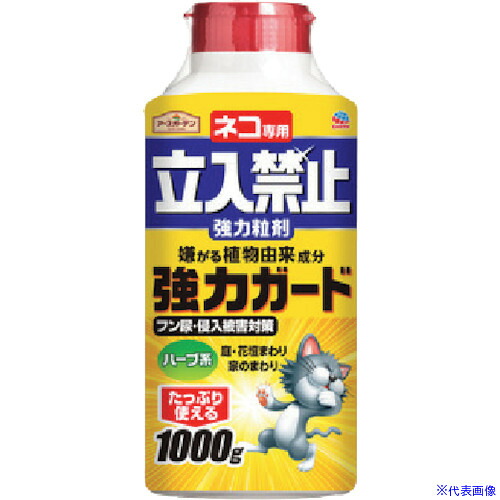 ■アース ガーデンネコ専用立入禁止強力粒剤1000g 041210(1663370)×15[送料別途見積り][法人・事業所限定][掲外取寄]