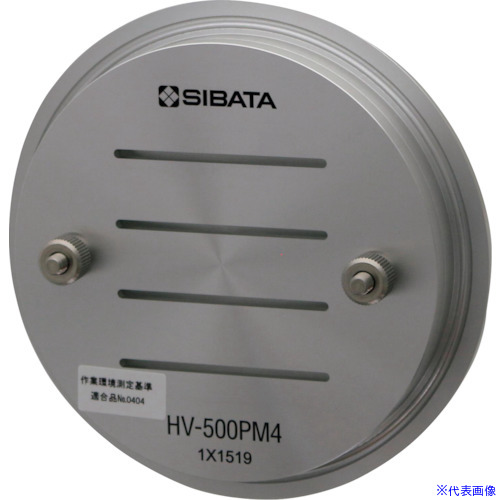 ■SIBATA HV&minus;500F用分粒装置 PM4 0801300874(1664649)[送料別途お見積り][法人限定][掲外取寄]｜ファーストFACTORY