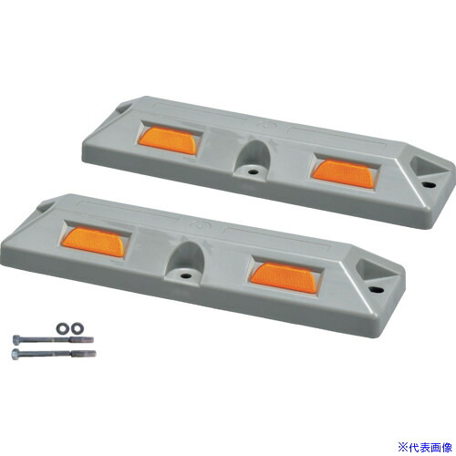 ■緑十字 車止め(低車高タイプ) グレー パーキングストップ80C－GL 高さ80×幅150×全長560mm コンクリート用アンカーボルト付 121059(1670485)