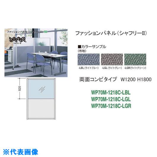 ■NAIKI シャフリー2コンビパネル W1200×D24.5×H1722 WP70M1218CLBL(1766478)[送料別途お見積り][法人限定][外直送]