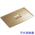 ■TKG キャンブロ・ホットパン用取手付カバー 10HPCH 1/1用 AHT33001(1867146)[送料別途お見積り][法人限定][掲外取寄]