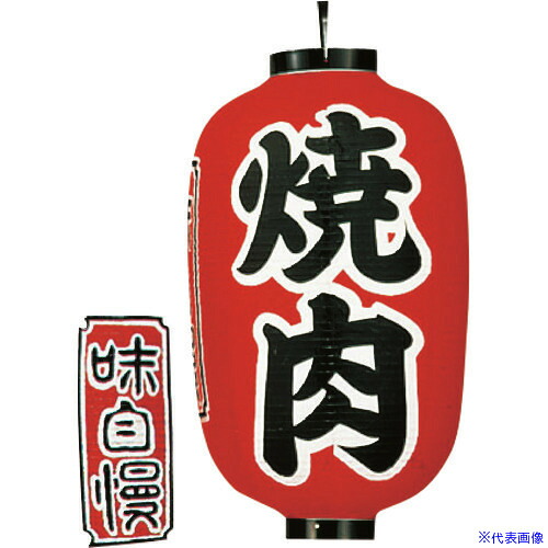 ■TKG カドキ ビニール提灯 印刷15号長型 焼肉 b322 YTY05011(1939687)[送料別途お見積り][法人限定][掲外取寄]｜ファーストFACTORY