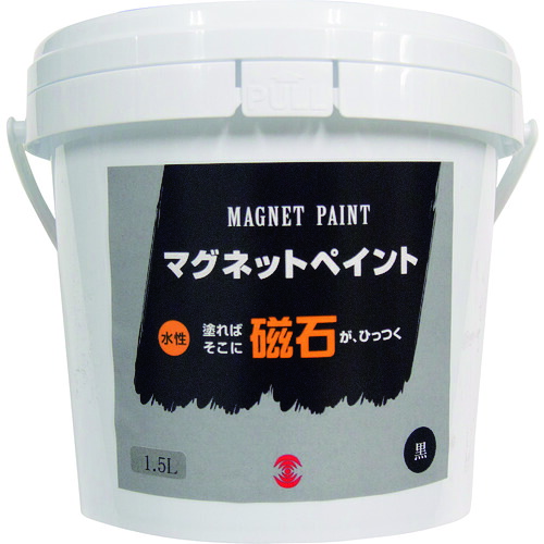 ■ターナー マグネットペイント 1.5L MG015031(1948832)|ファーストFACTORY