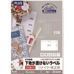 ■PLUS 45040)いつもの下地が透けないラベル21面ME504SKT ME504SKT(1961221)[送料別途お見積り][法人限定][掲外取寄]