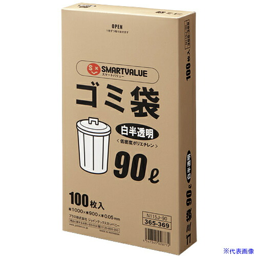 ■JTX 366055)ゴミ袋LDD白半透明90L 200枚 N115J90P N115J90P(1961583)|ファーストFACTORY