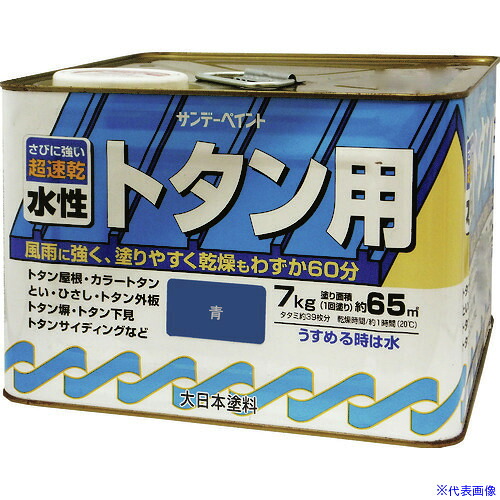 ■サンデーペイント 水性トタン用塗料 こげ茶 7K 2145UW(1965255)[送料別途お見積り][法人限定][外直送]｜ファーストFACTORY
