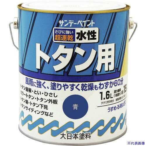 ■サンデーペイント 水性トタン用塗料 スカイブルー 1600M 2156NZ(1966807)[送料別途お見積り][法人限定][外直送]