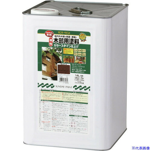 ■サンデーペイント 油性木部用塗料カラーステイン マホガニー 14L 265077(1966859)[送料別途お見積り][法人限定][外直送]｜ファーストFACTORY