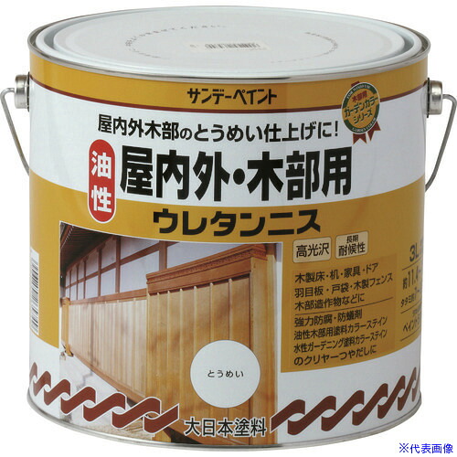 ■サンデーペイント 油性屋内外木部用ウレタンニス とうめい 3L 265749(1968372)[送料別途お見積り][法人限定][外直送]