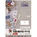 ■PLUS 45042)いつもの下地が透けないラベル24面ME506SKT ME506SKT(1969137)[送料別途お見積り][法人限定][掲外取寄]