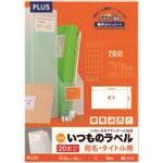 ■プラス 48656)いつものラベル20面余白無ME511T ME511T(1972299)[送料別途見積り][法人・事業所限定][掲外取寄]