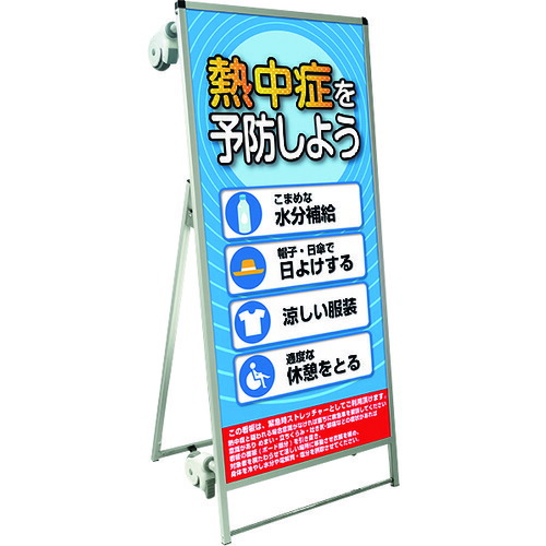 Sale 75 Off ｔｏｋｉｓｅｉ ｓｐｓｓ ストレッチャータイプ標語 ホワイトボード付 ２９ 熱中症ｇ Spsstankahbwb29 送料別途見積り 法人 事業所限定 外直送 Fucoa Cl