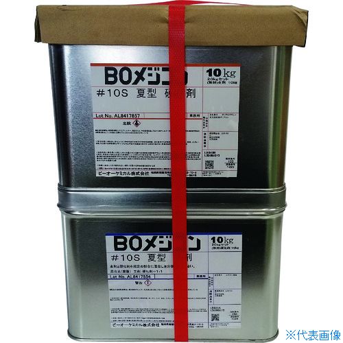 ■日塗化学 BOメジコン#10S 20kgセット 2001JB(2008390)[送料別途お見積り][法人限定][直送]｜ファーストFACTORY