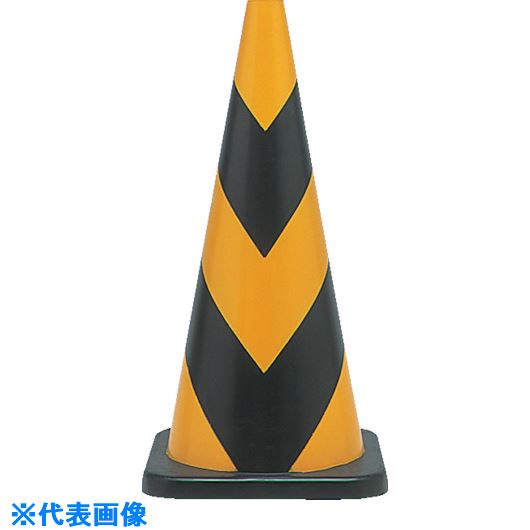 ■サンコー ラバーコーン700H＜無反射＞ 8Y0137 YE/BK 8Y0137(2009703)[送料別途お見積り][法人限定][外直送]｜ファーストFACTORY