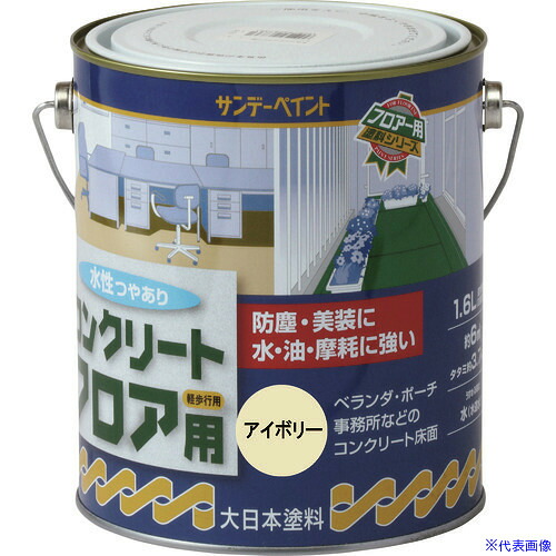 ■サンデーペイント 水性コンクリートフロア用 水色 1600M 267385(2010027)[送料別途お見積り][法人限定][外直送]