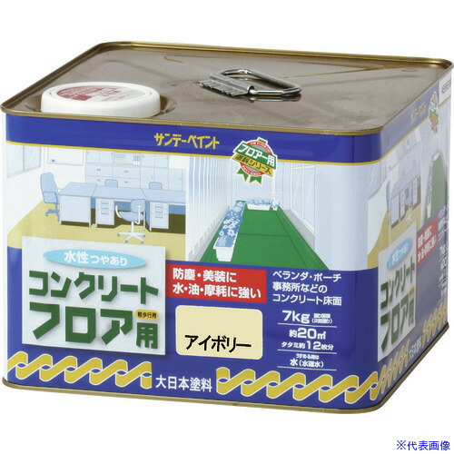 ■サンデーペイント 水性コンクリートフロア用 白 7K 267446(2017798)[送料別途お見積り][法人限定][外直送]