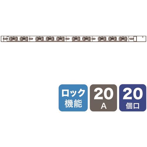 ■SANWA 19インチサーバーラック用コンセント 200V(20A) 抜け防止ロック機能付き TAPSV22020LK(2033595)[法人限定][外直送元]｜ファーストFACTORY
